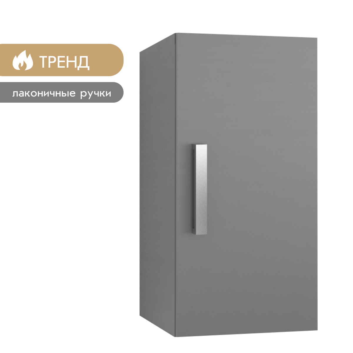 Шкаф навесной 0,30_0,60 - стенка "Альба" (Базальт)