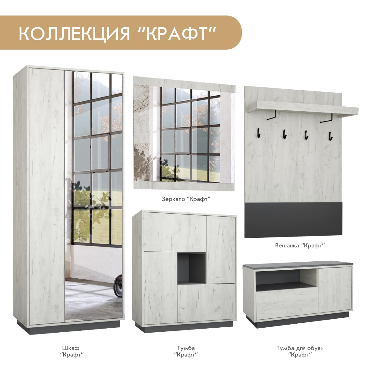 Прихожая "Крафт" - Тумба - 0,97 (Дуб Крафт Белый - Базальт)