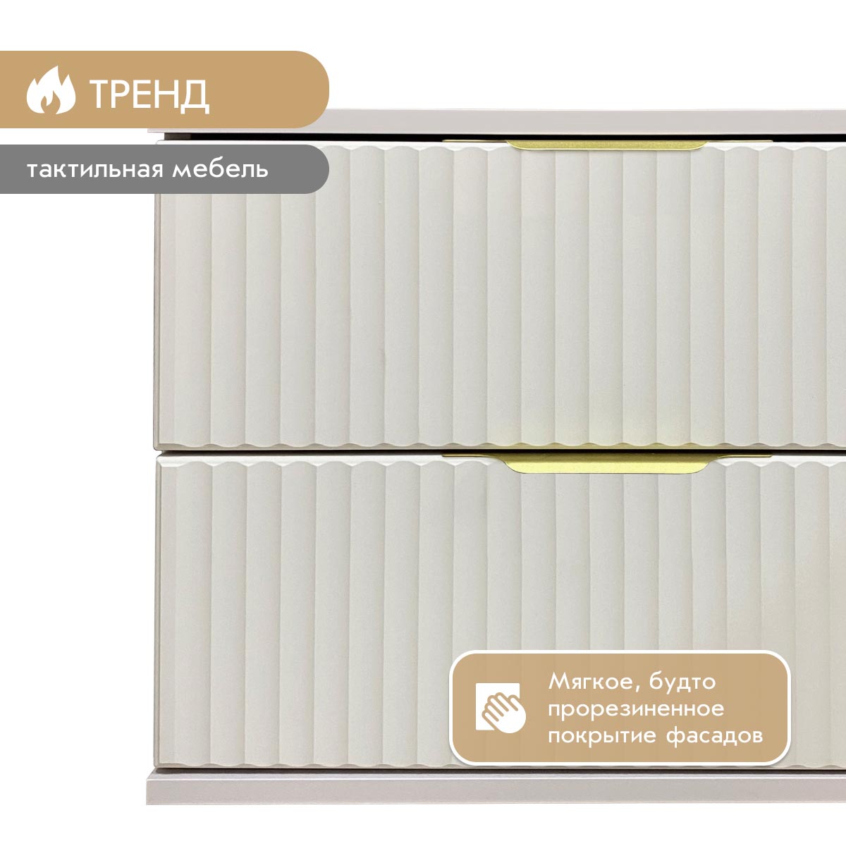 Тумба прикроватная "Амели" (Фон Мускат – Монолит Беж)