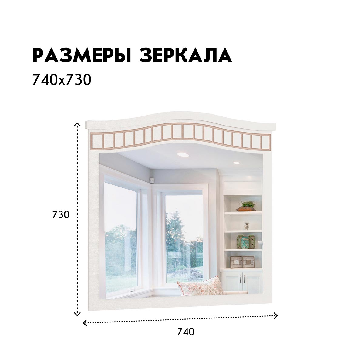 Зеркало для комода "Стефани" (Белый - Осина Перламутр (патина Золото))