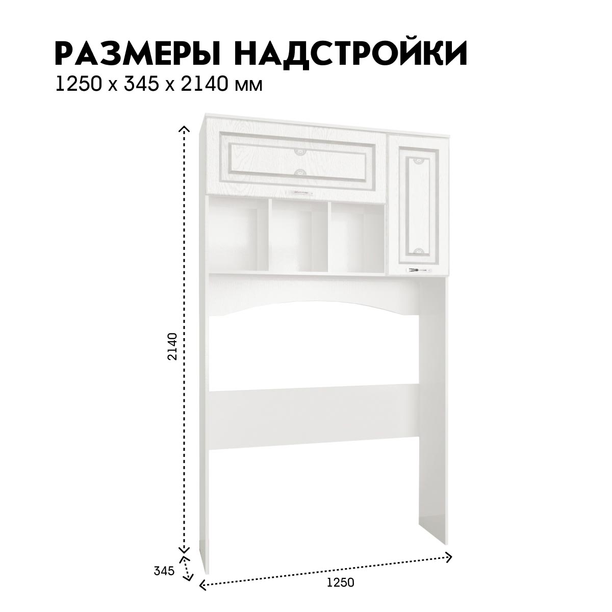 Детская "Молли" - Надстройка стола 1,25 (Белый - РоялВуд Белый)