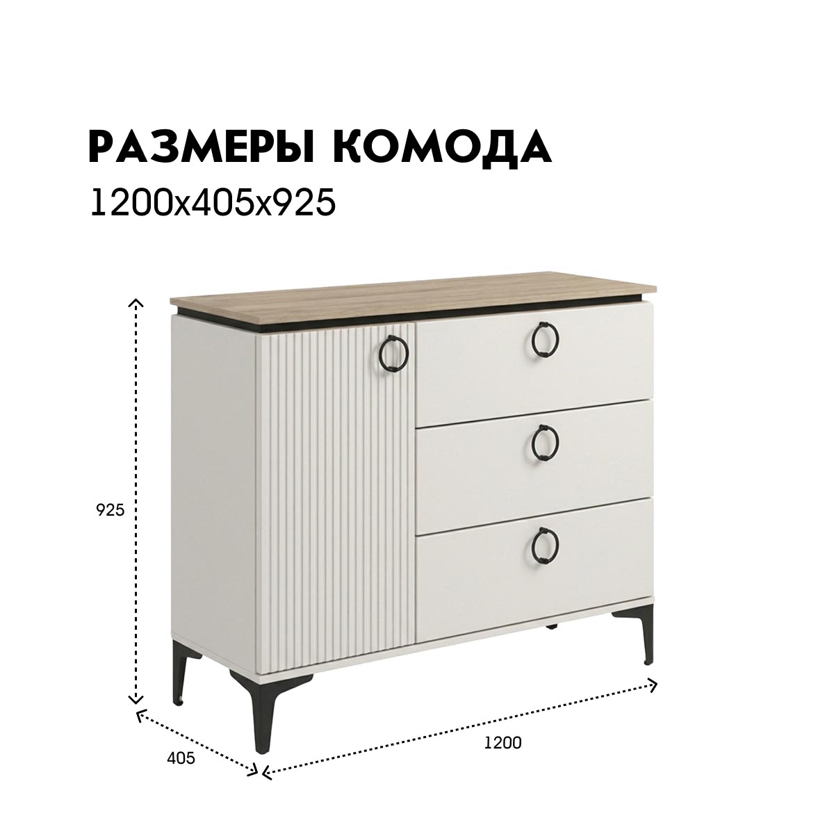 Комод "Люция" 1,20 (Фон мускат - Дуб Кронберг  - Форте Прато)