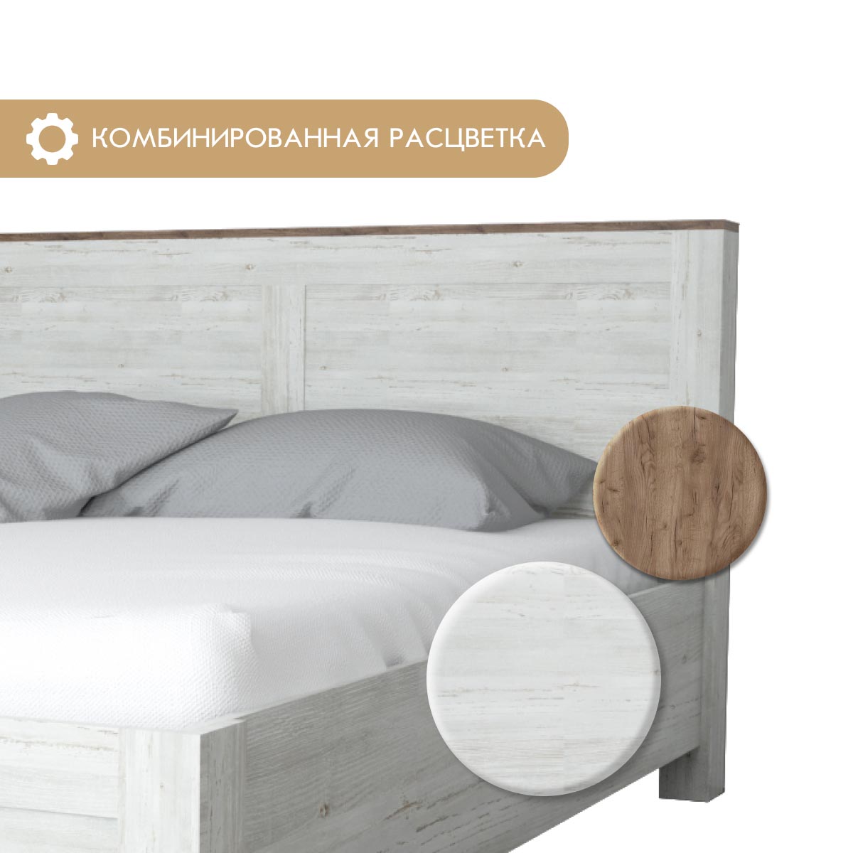 Кровать "Кантри" 1,60 (Сосна Винтерберг / Дуб Крафт табачный)