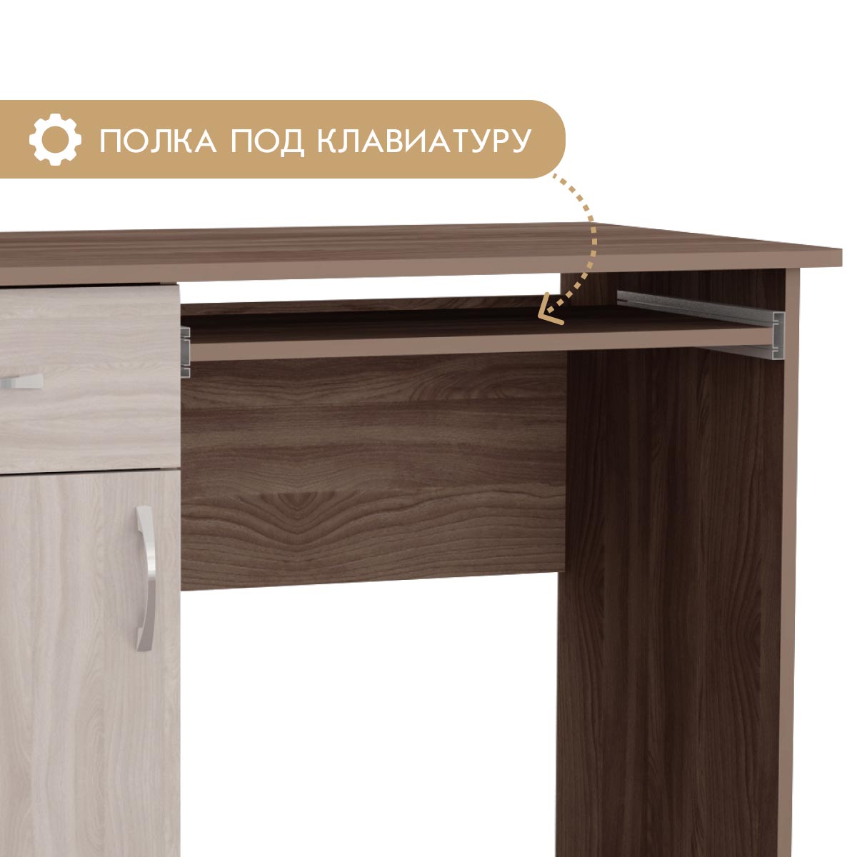 Компьютерный стол "Школьник" (Ясень Шимо Темный - Ясень Шимо Светлый)