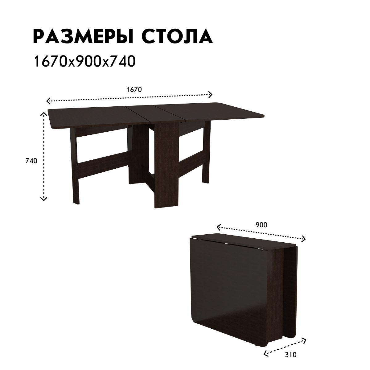 Стол раскладной "Бабочка" (Венге)