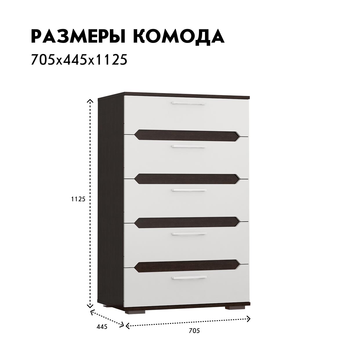 Комод "Вирджиния" (Венге - Эмалит Арктик)