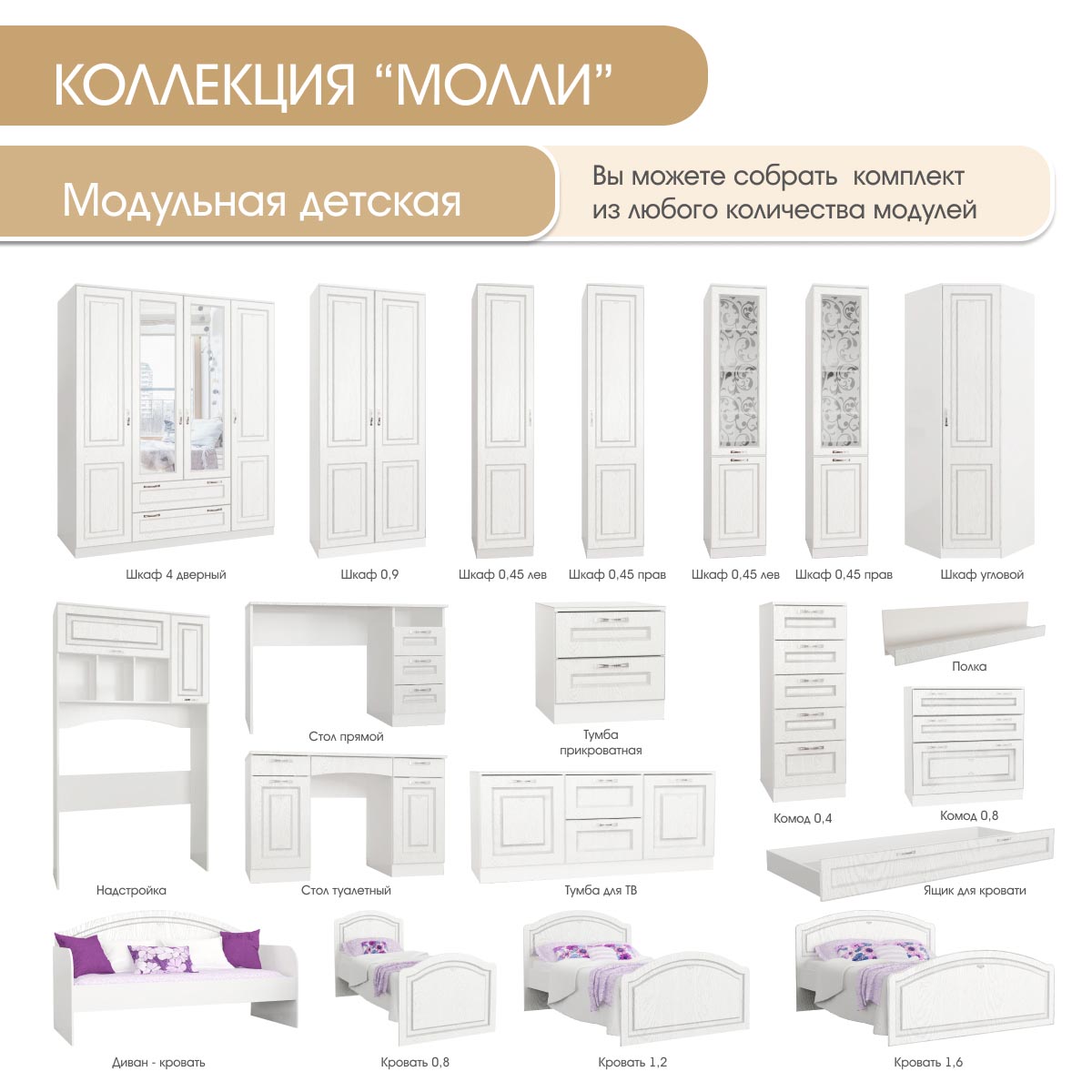 Детская "Молли" - Кровать 0,80 (Белый - РоялВуд Белый)