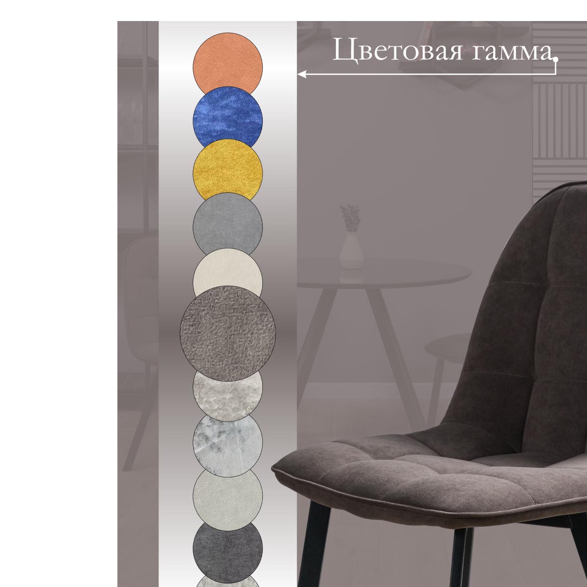 Стул Мини Тедди   1 КАТ. (Луиза 10 / каркас черный )