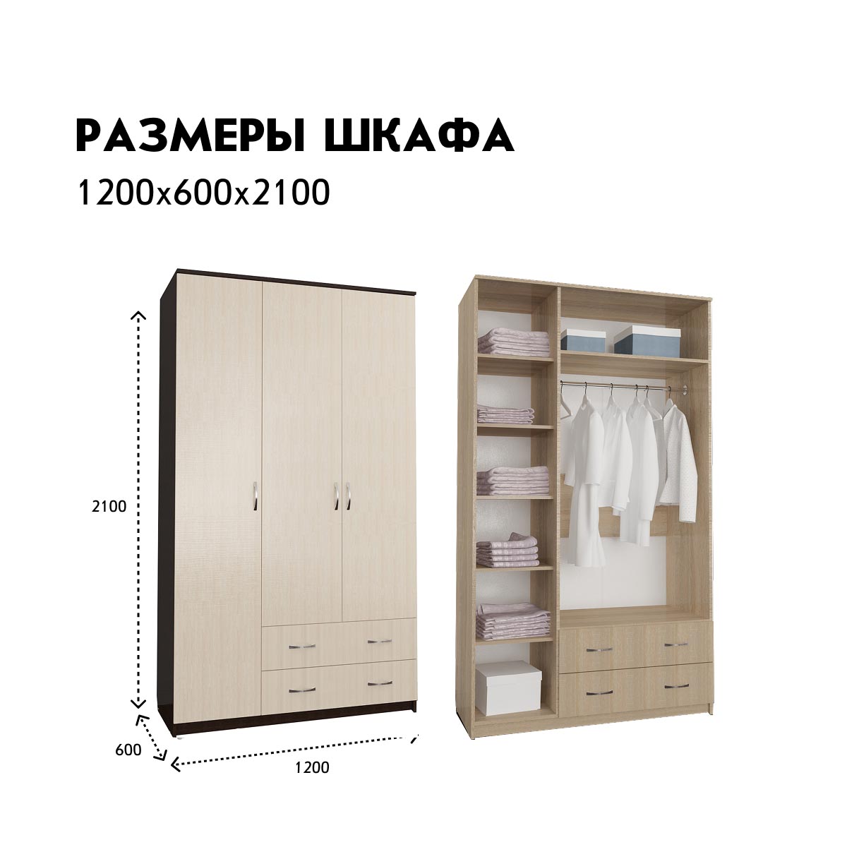 Шкаф платяной "Аист-3" (Венге - Млечный Дуб)
