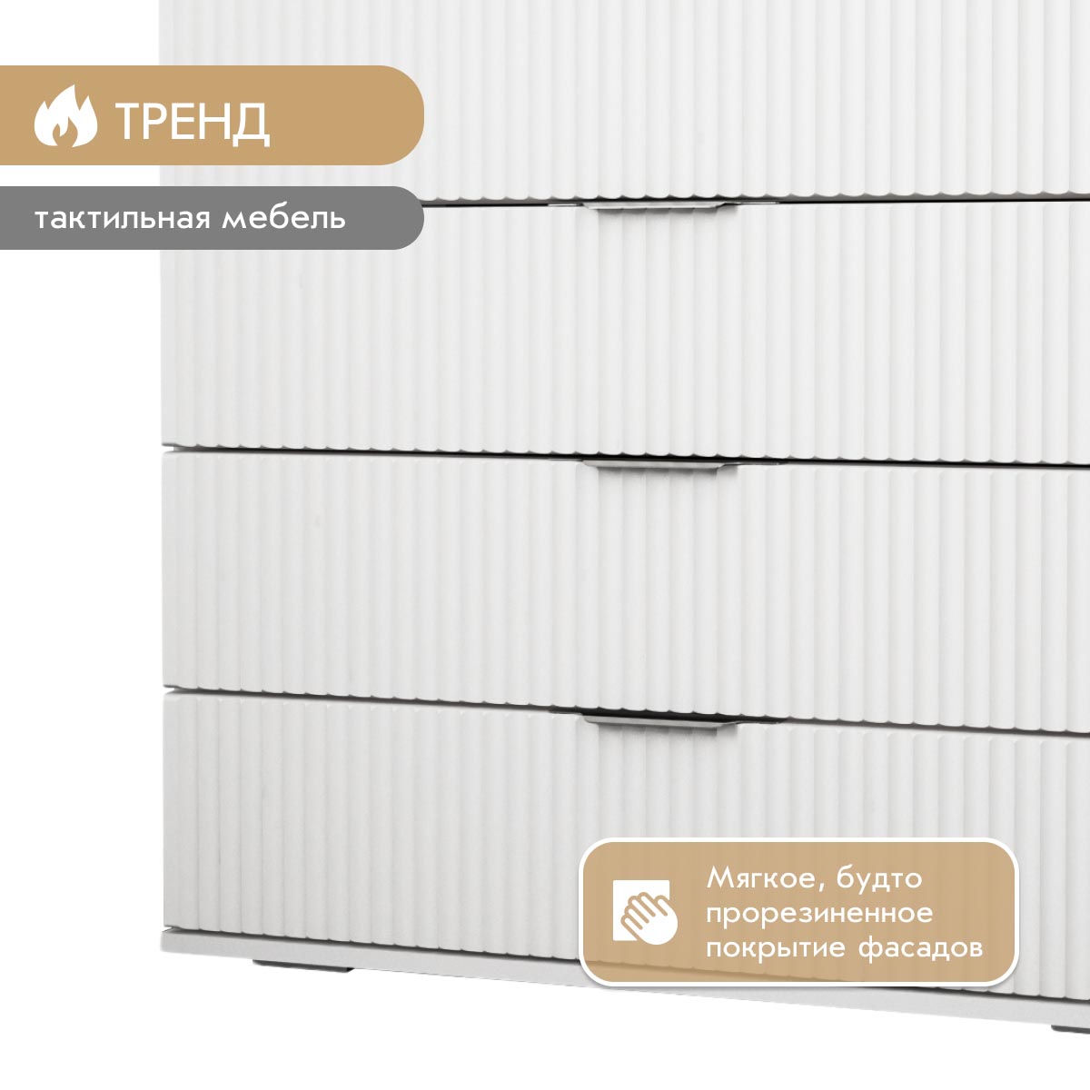 Комод "Амели" (Белый – Эмалит Арктик)