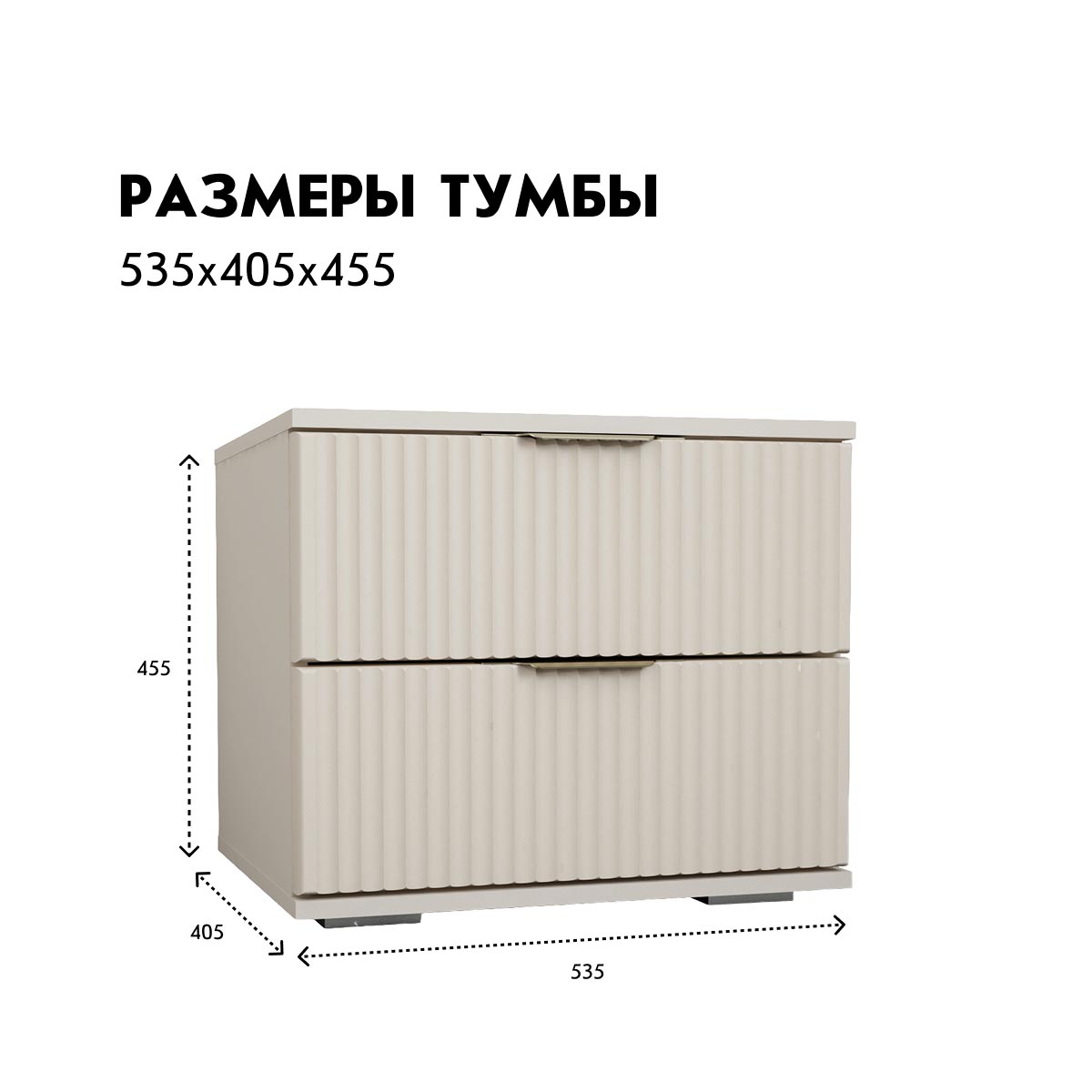 Тумба прикроватная "Амели" (Фон Мускат – Монолит Беж)