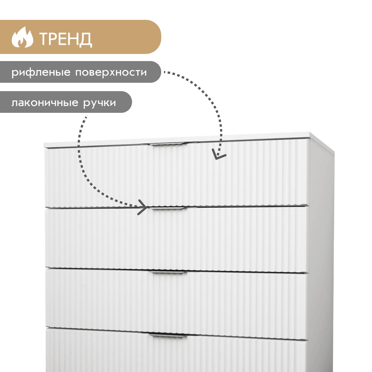 Комод "Амели" (Белый – Эмалит Арктик)