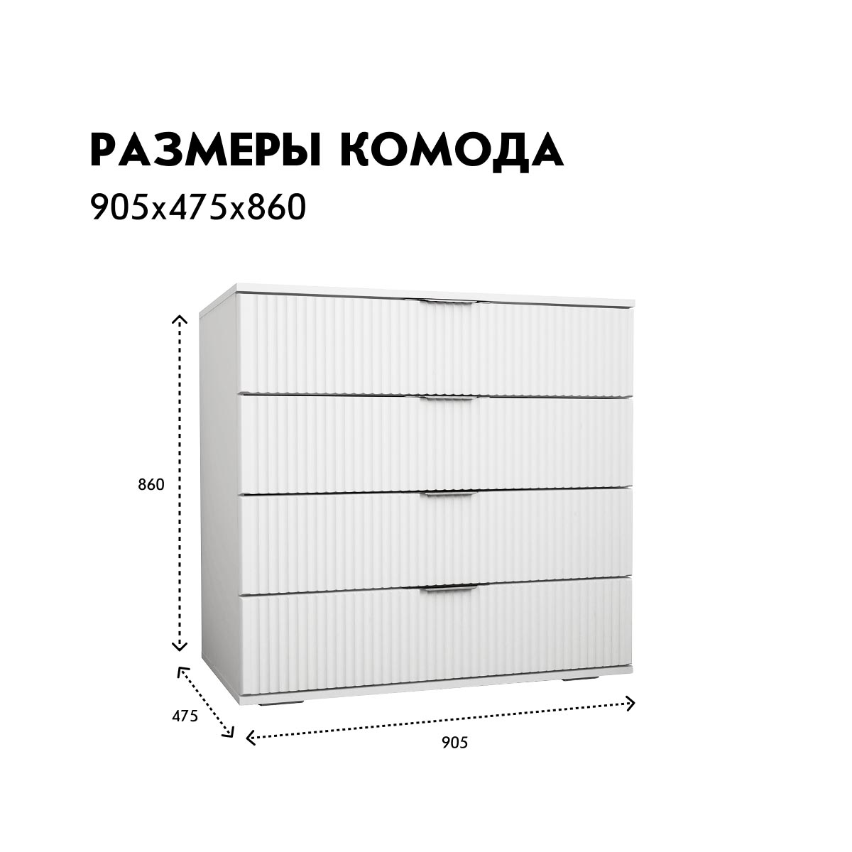 Комод "Амели" (Белый – Эмалит Арктик)