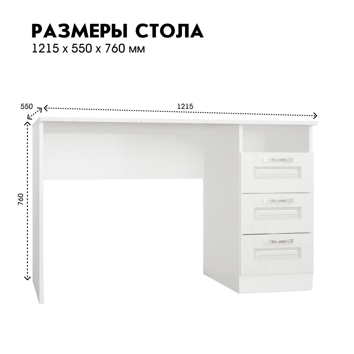 Детская "Молли" - Стол прямой (Белый - РоялВуд Белый)