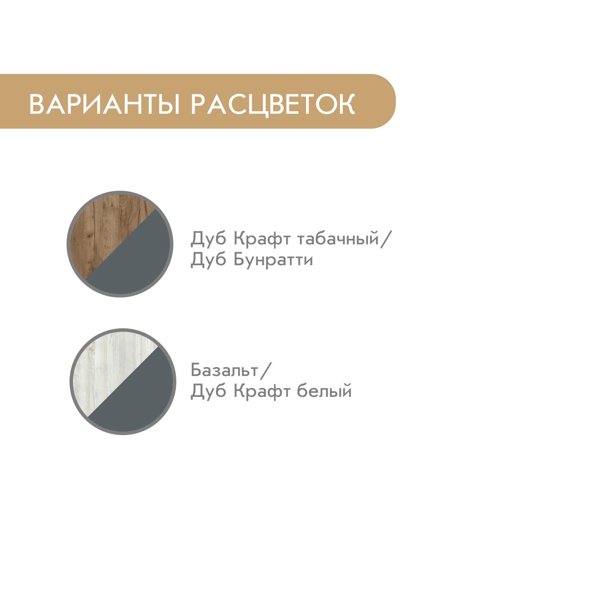 Тумба - стенка "Делюкс" (Базальт - Дуб Крафт Табачный)