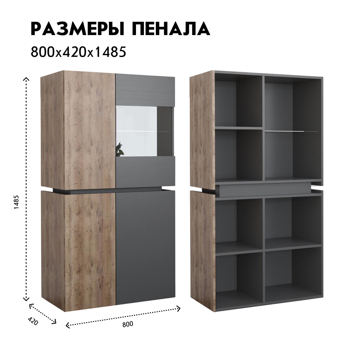 Пенал правый - стенка "Делюкс" (Базальт - Дуб Крафт Табачный)
