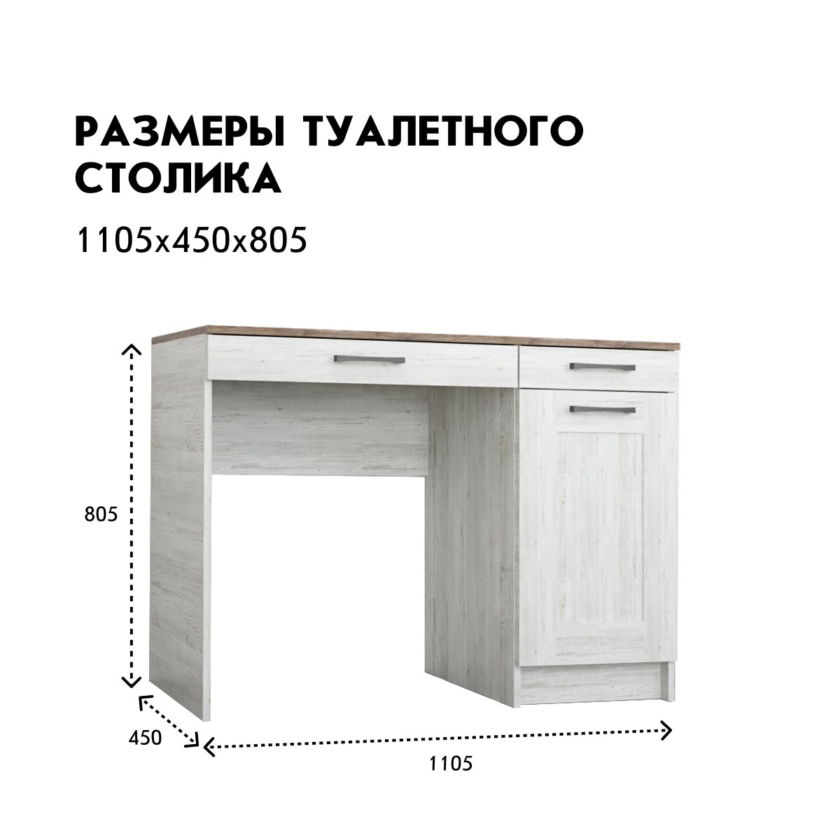 Туалетный столик "Кантри" (Сосна Винтерберг / Дуб Крафт табачный)