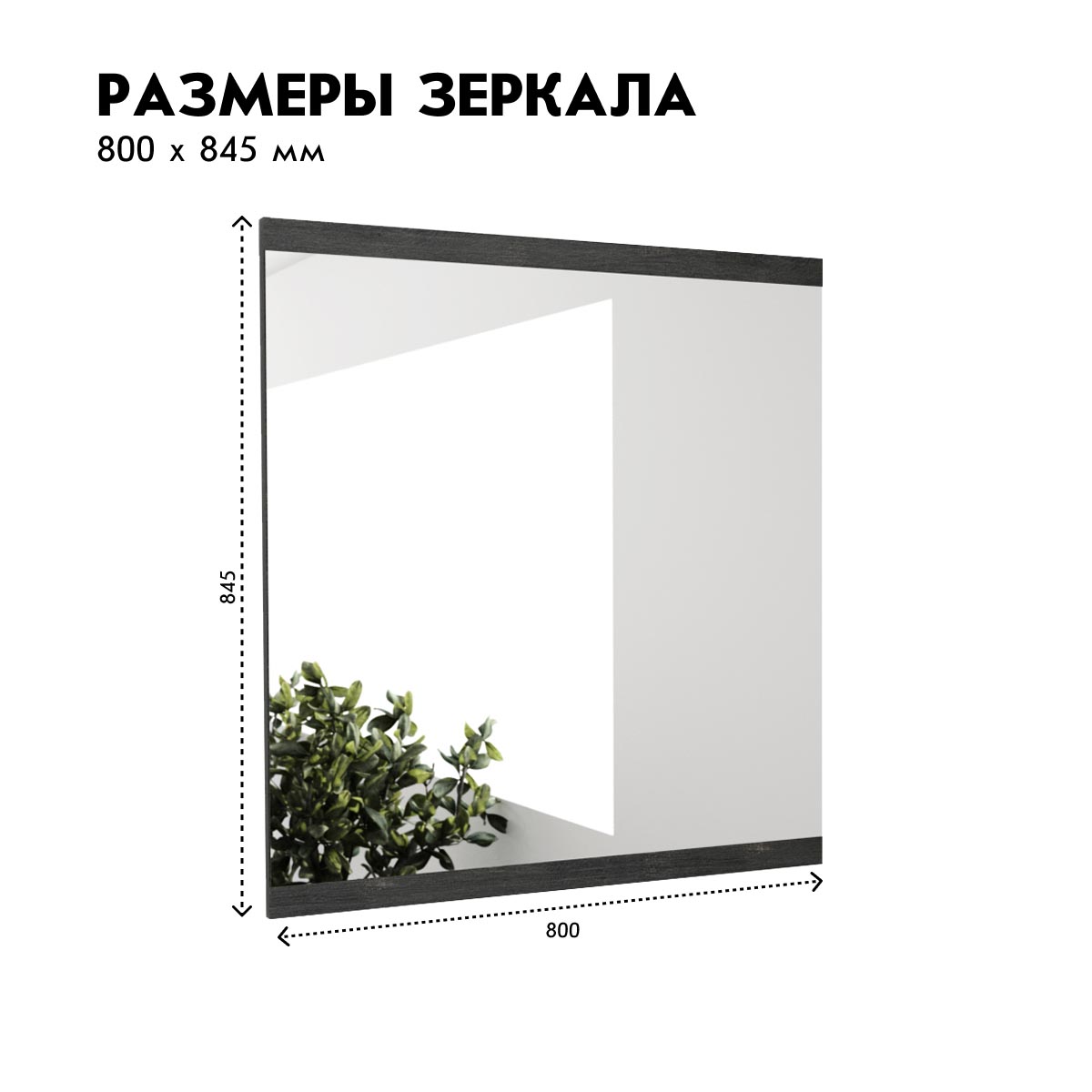 Прихожая "Лайф" - Зеркало настенное - 0,80 (Дуб Интра)