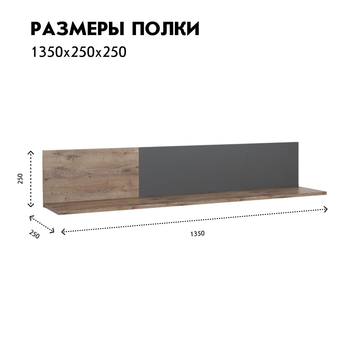 Полка настенная - стенка "Делюкс" (Базальт - Дуб Крафт Табачный)