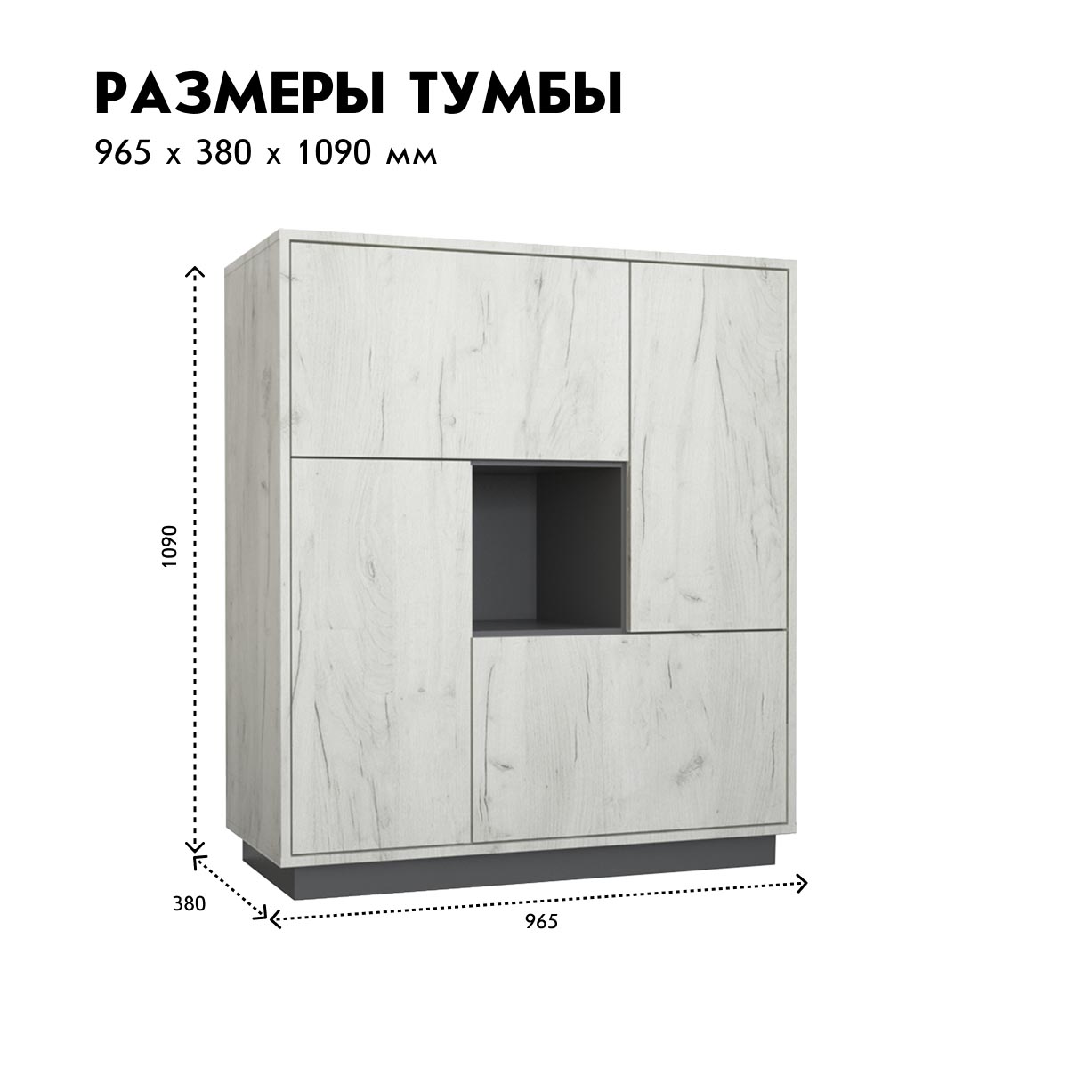 Прихожая "Крафт" - Тумба - 0,97 (Дуб Крафт Белый - Базальт)