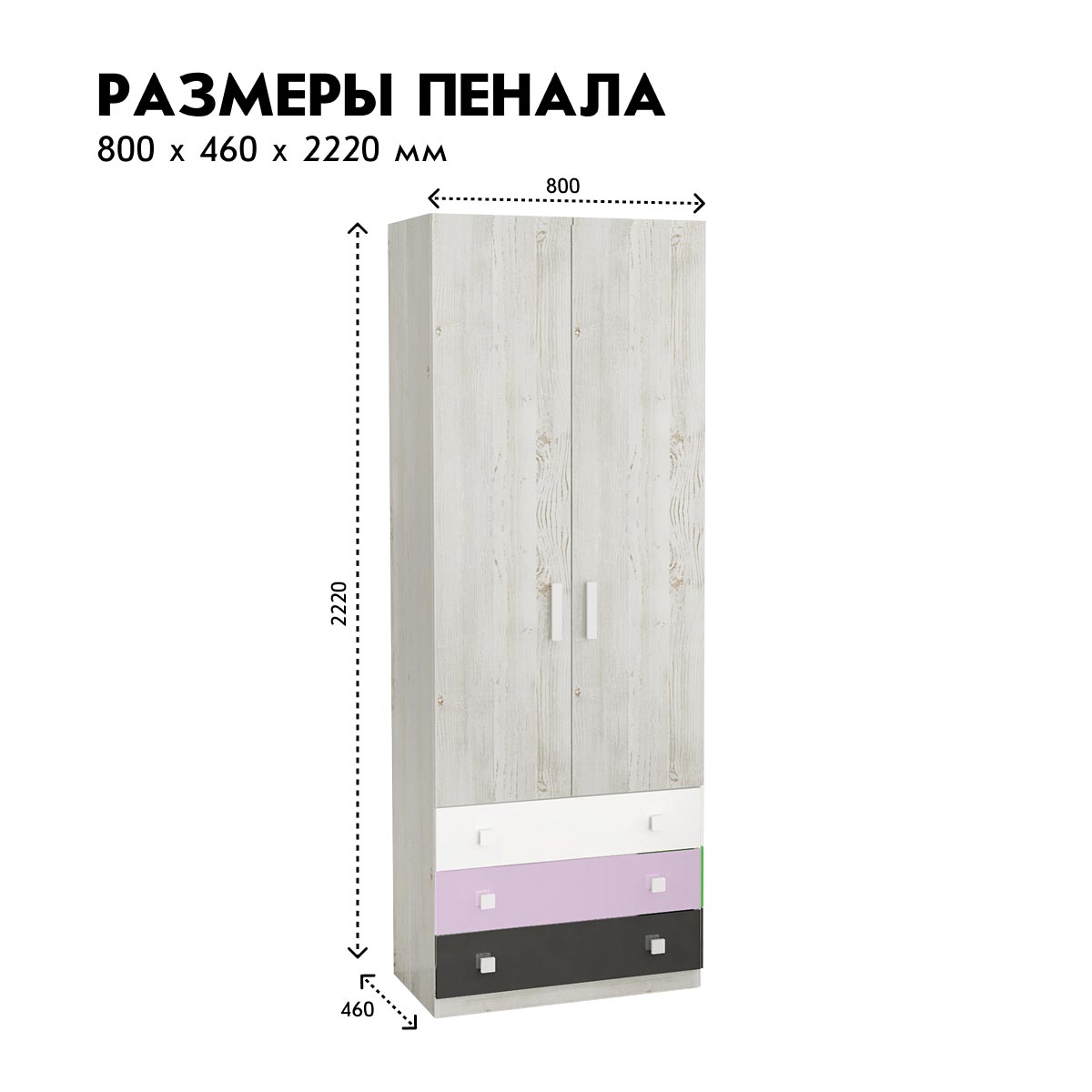 Шкаф 0,80 платяной с ящиками - Детская "Орбита" (Сосна Винтерберг/ Белый/ Базальт/ Лаванда)