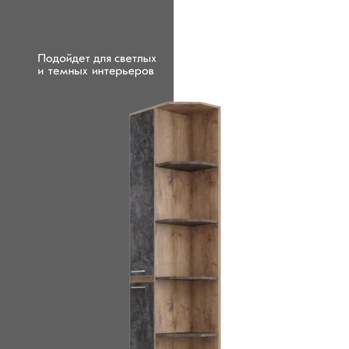 Угловой элемент "Вирджиния" - 0,30 закрытый с фотопечатью   /   левый (Дуб Крафт Табачный - Цемент темный)