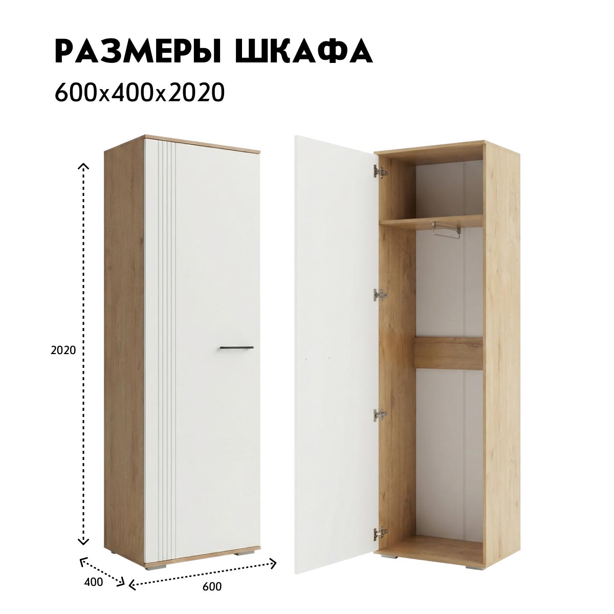 Шкаф платяной 0,60 - стенка "Лана" (Дуб Бунратти – Эмалит Арктик)