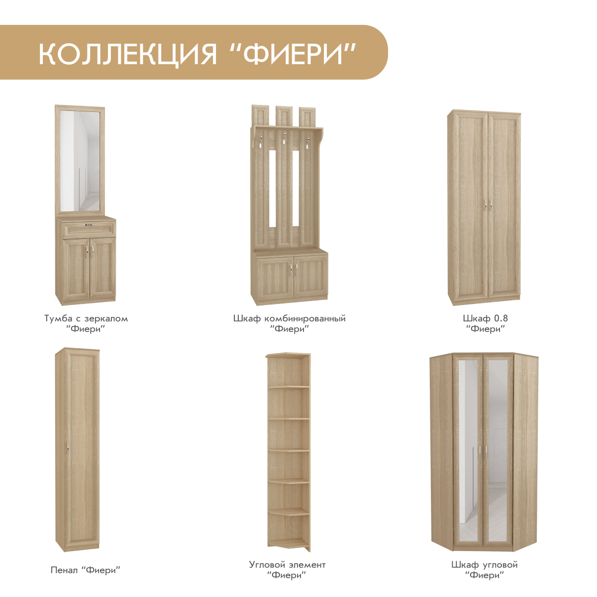 Прихожая "Фиери" - Шкаф комбинированный - 0,80 (Дуб Сонома)