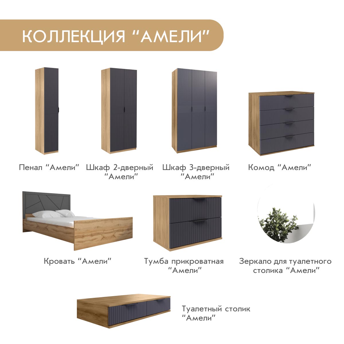 Тумба прикроватная "Амели" (Дуб Вотан – Монолит Мун)