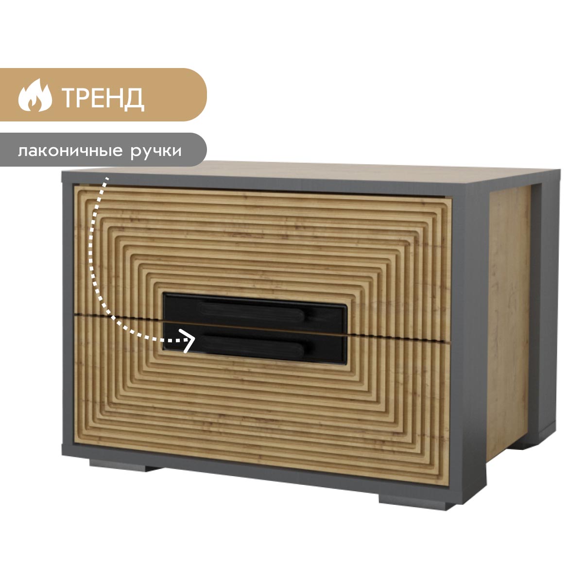 Тумба прикроватная "Арья" (Дуб Бунратти - Базальт)