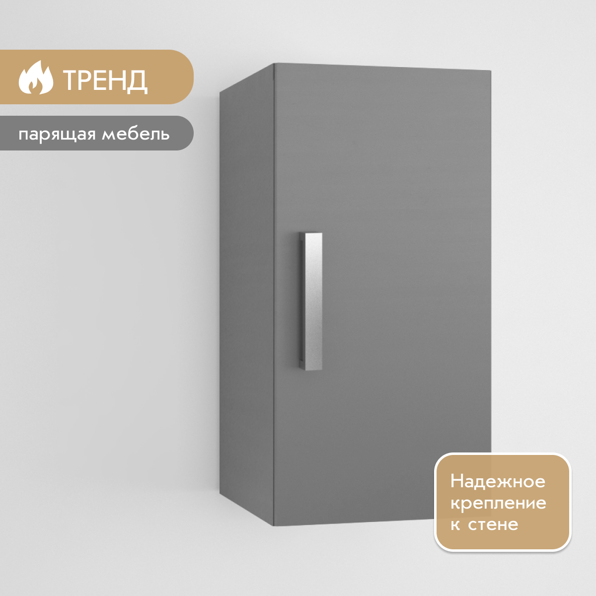 Шкаф навесной 0,30_0,60 - стенка "Альба" (Базальт)
