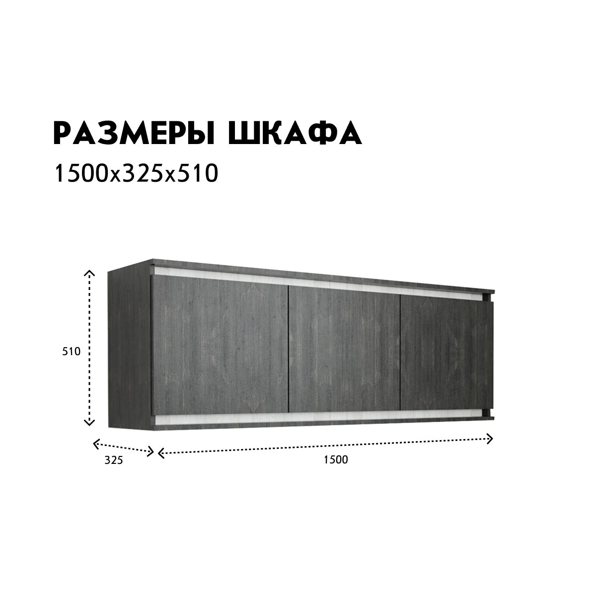 Шкаф навесной 1,50 - cтенка "Адалия" (Дуб Интра / Сосна винтерберг)