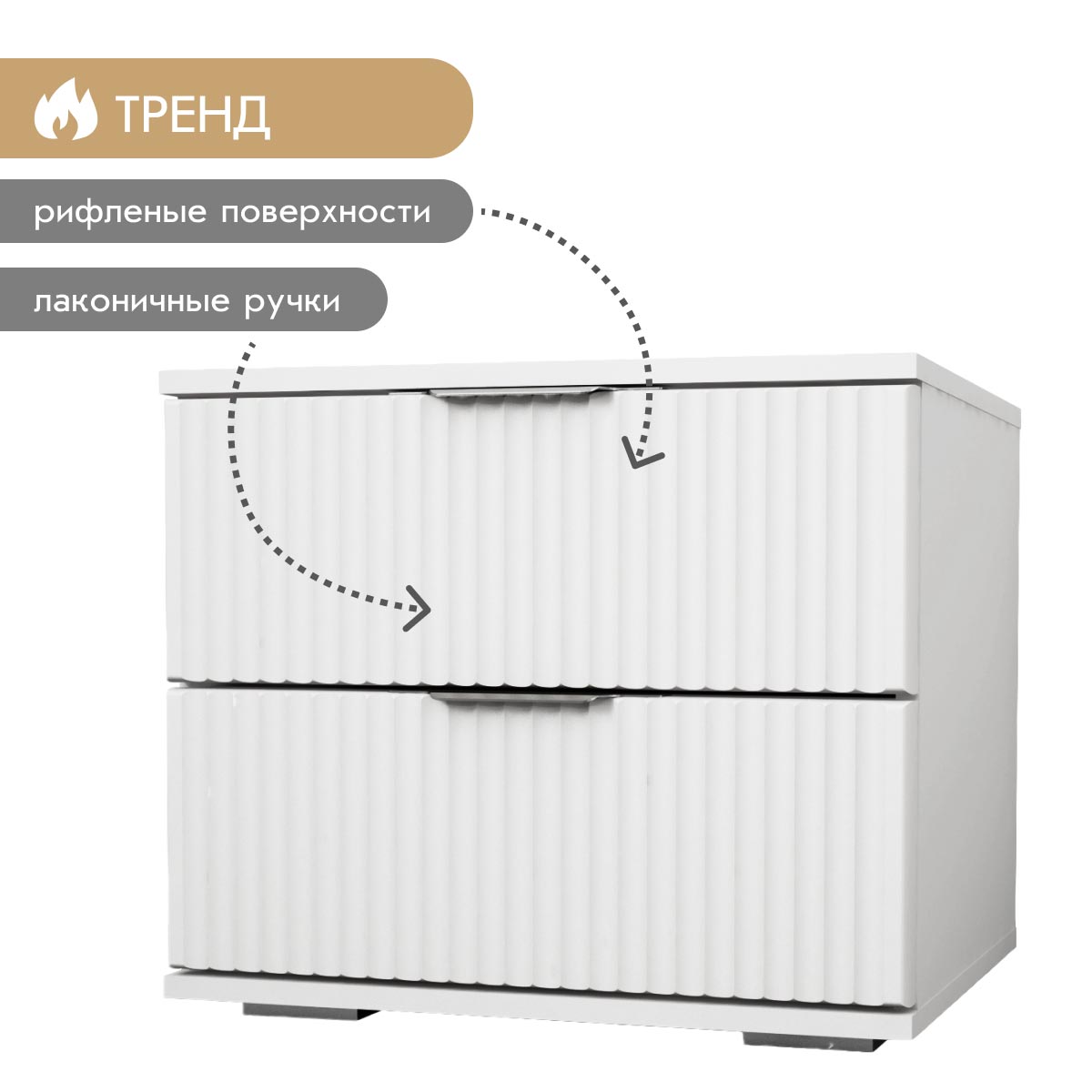 Тумба прикроватная "Амели" (Белый – Эмалит Арктик)