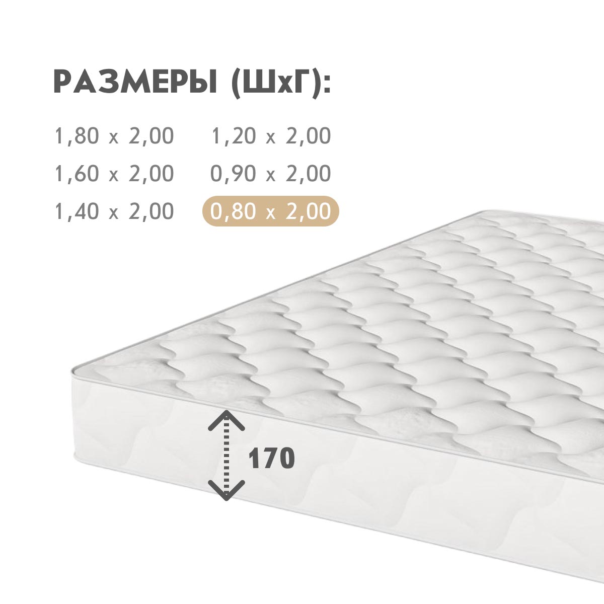 Матрац - Сириус 2 - / 0,80*2,00 /