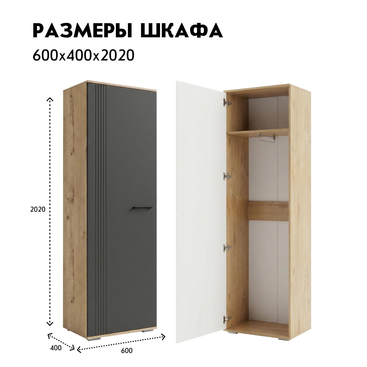 Шкаф платяной 0,60 - стенка "Лана" (Дуб Бунратти – Монолит Мун)