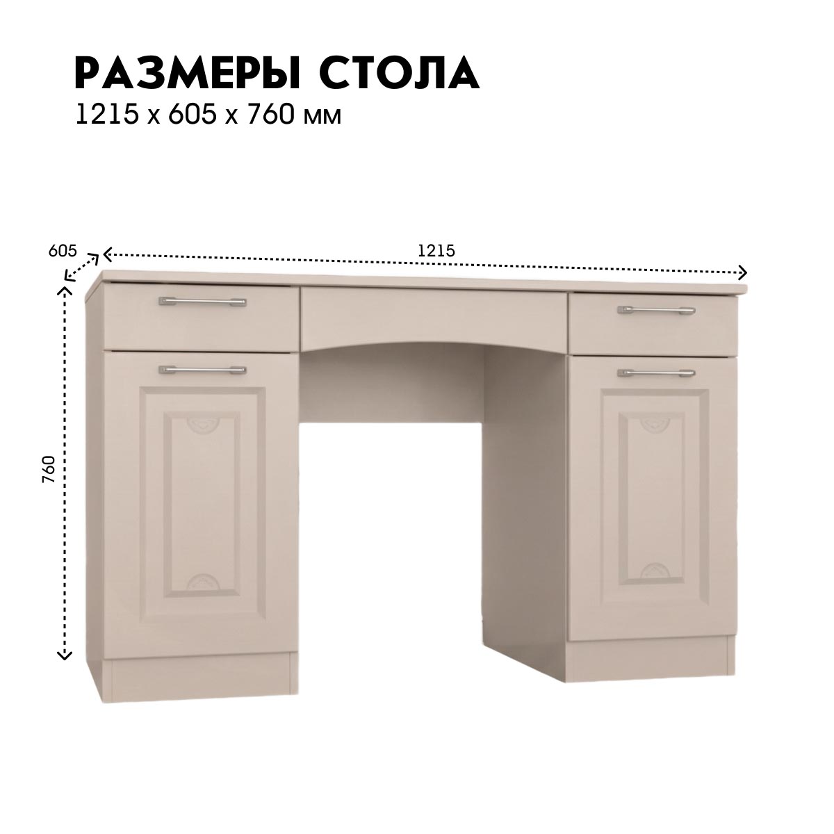 Детская "Молли" - Стол туалетный (Фон Мускат - Мэйджик Сенд)