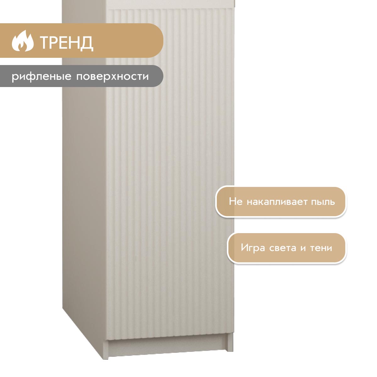 Пенал "Амели" - 0,40 (Фон Мускат – Монолит Беж)