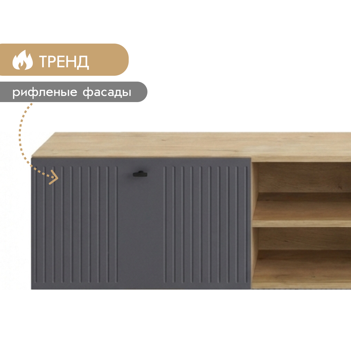 Тумба - стенка "Евгения" (Дуб Бунратти – Монолит Мун)