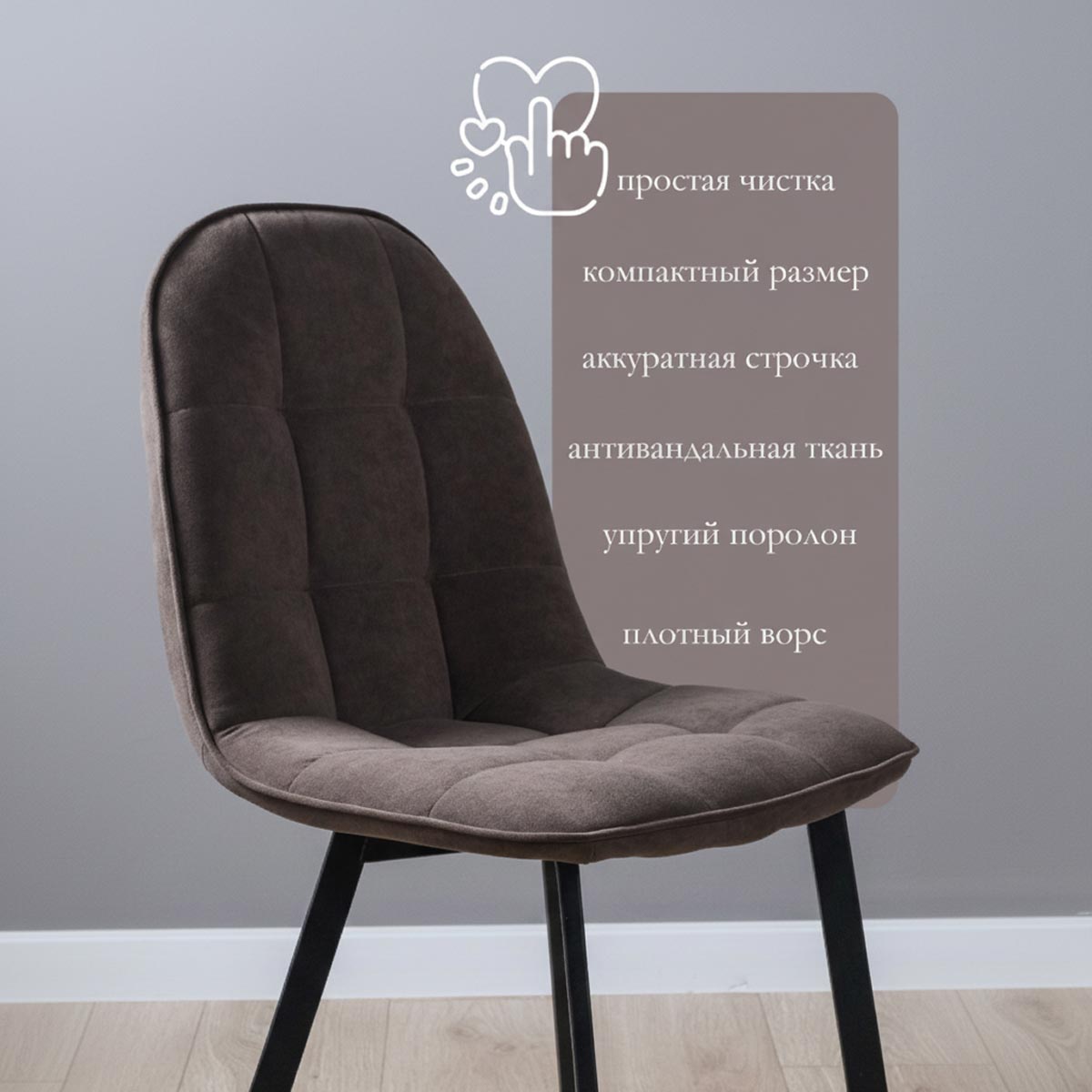 Стул Мини Тедди   1 КАТ. (Луиза 10 / каркас капучино)