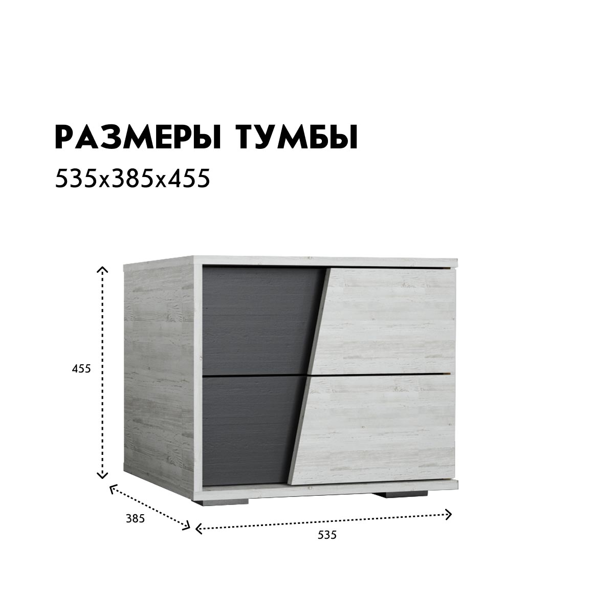 Тумба прикроватная "Гамма"   /   правая (Сосна Винтерберг / Базальт)