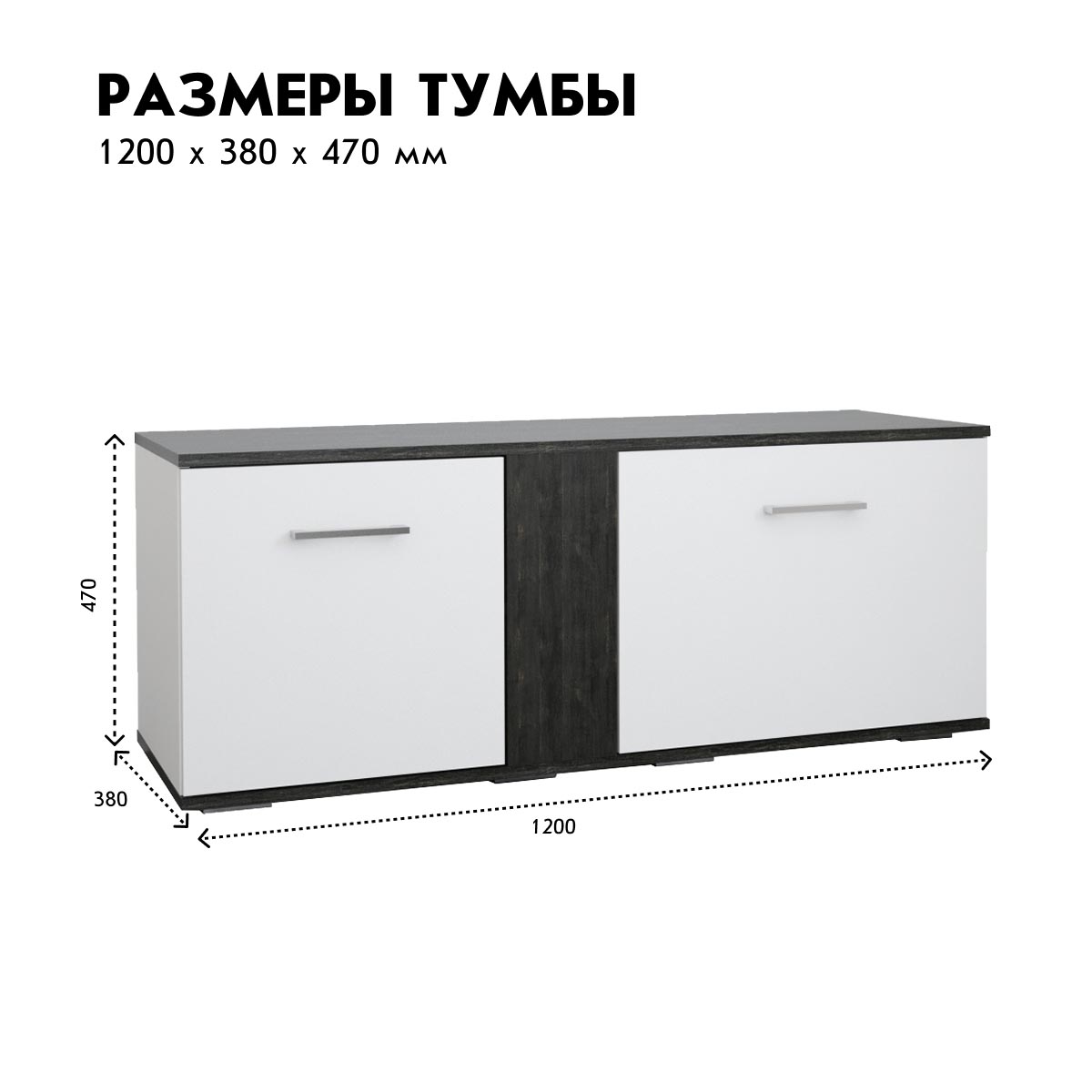 Прихожая "Лайф" - Тумба для обуви - 1,20 (Белый - Дуб Интра )