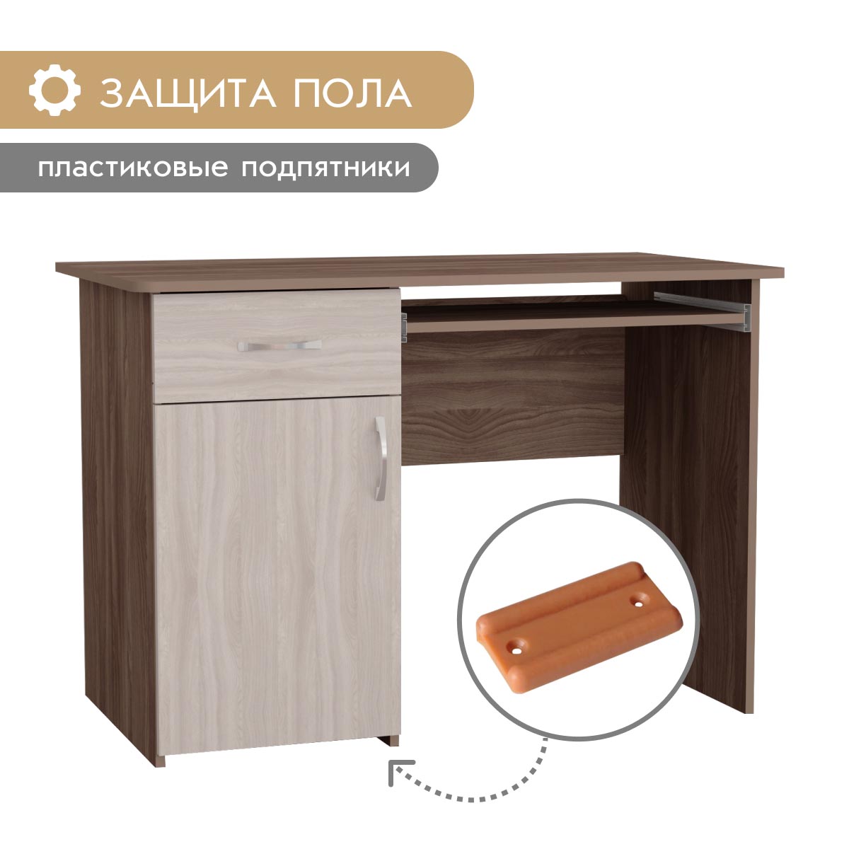 Компьютерный стол "Школьник" (Ясень Шимо Темный - Ясень Шимо Светлый)