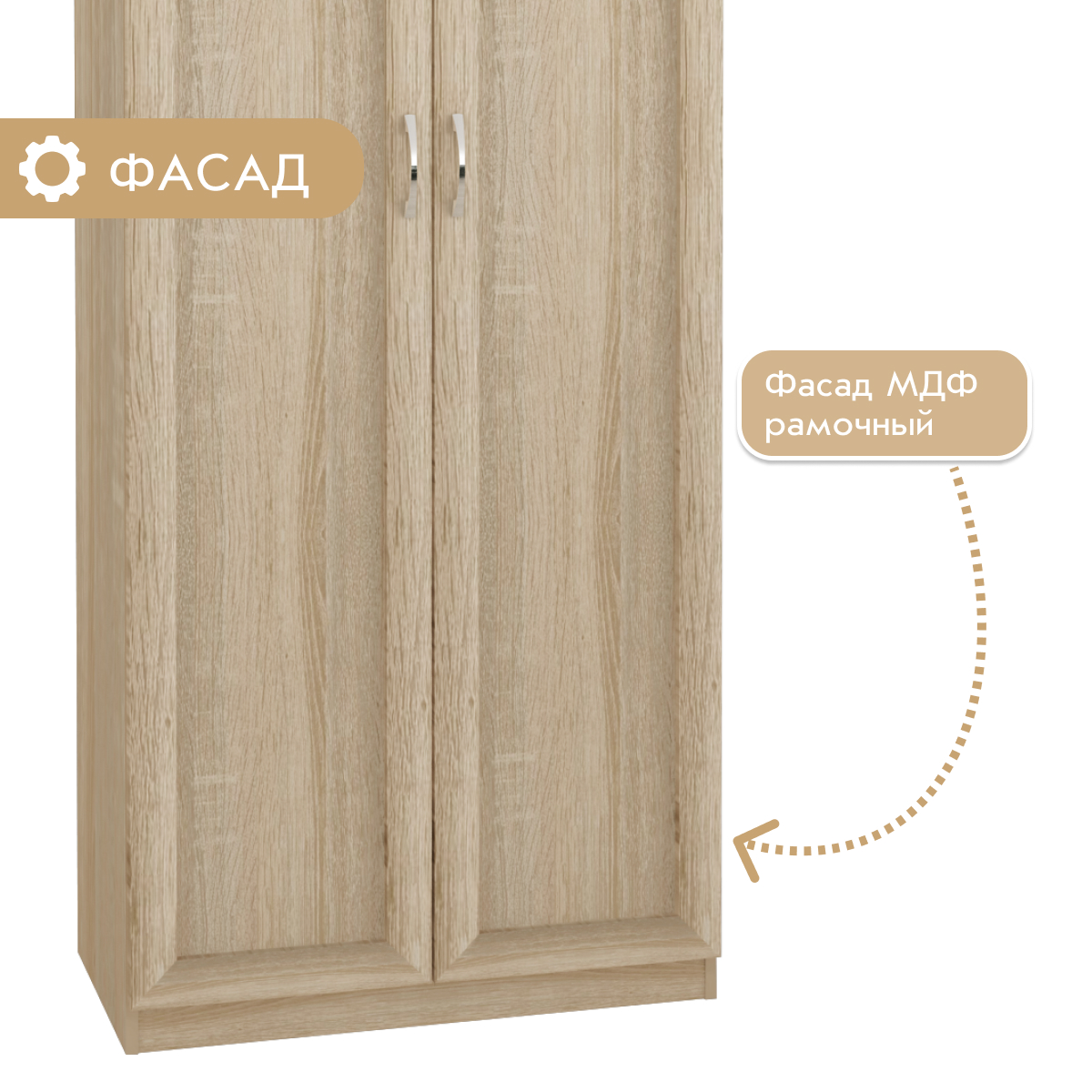 Прихожая "Фиери" - Шкаф для одежды - 0,80 (Дуб Сонома)