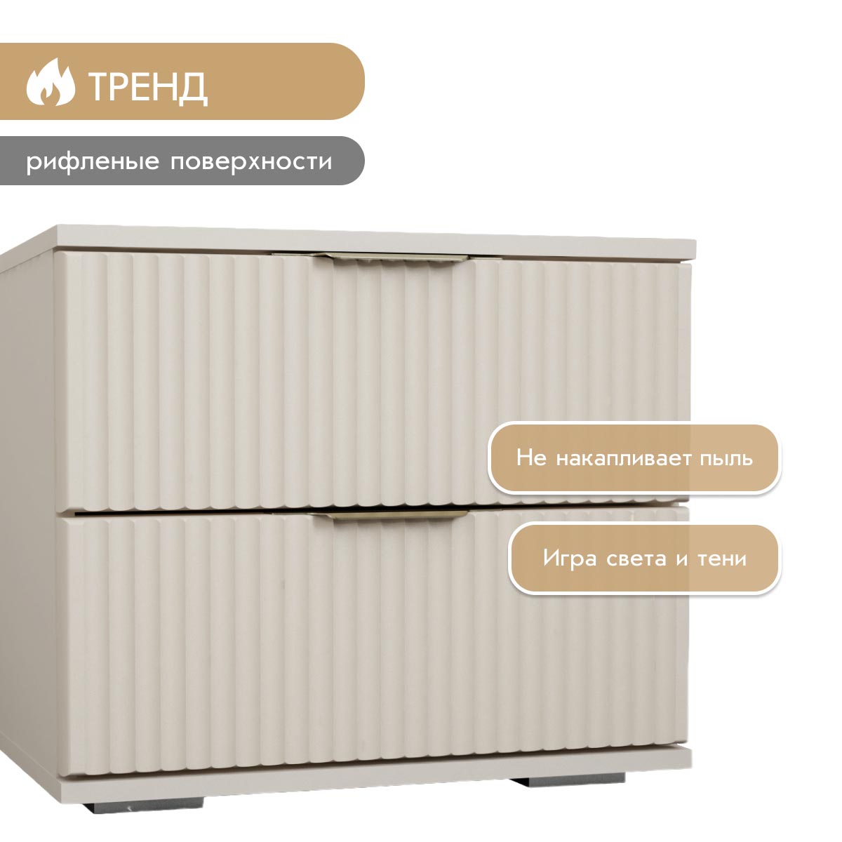 Тумба прикроватная "Амели" (Фон Мускат – Монолит Беж)