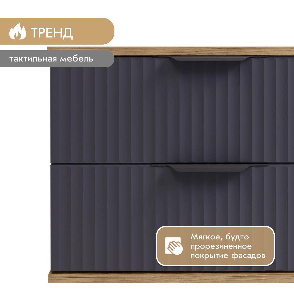 Тумба прикроватная "Амели" (Дуб Вотан – Монолит Мун)