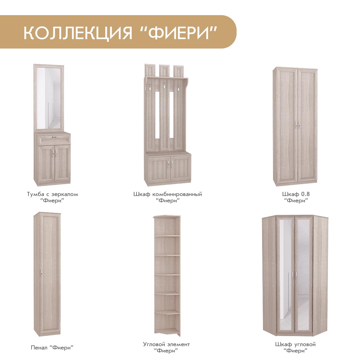 Прихожая "Фиери" - Шкаф комбинированный - 0,80 (Ясень Шимо Светлый)