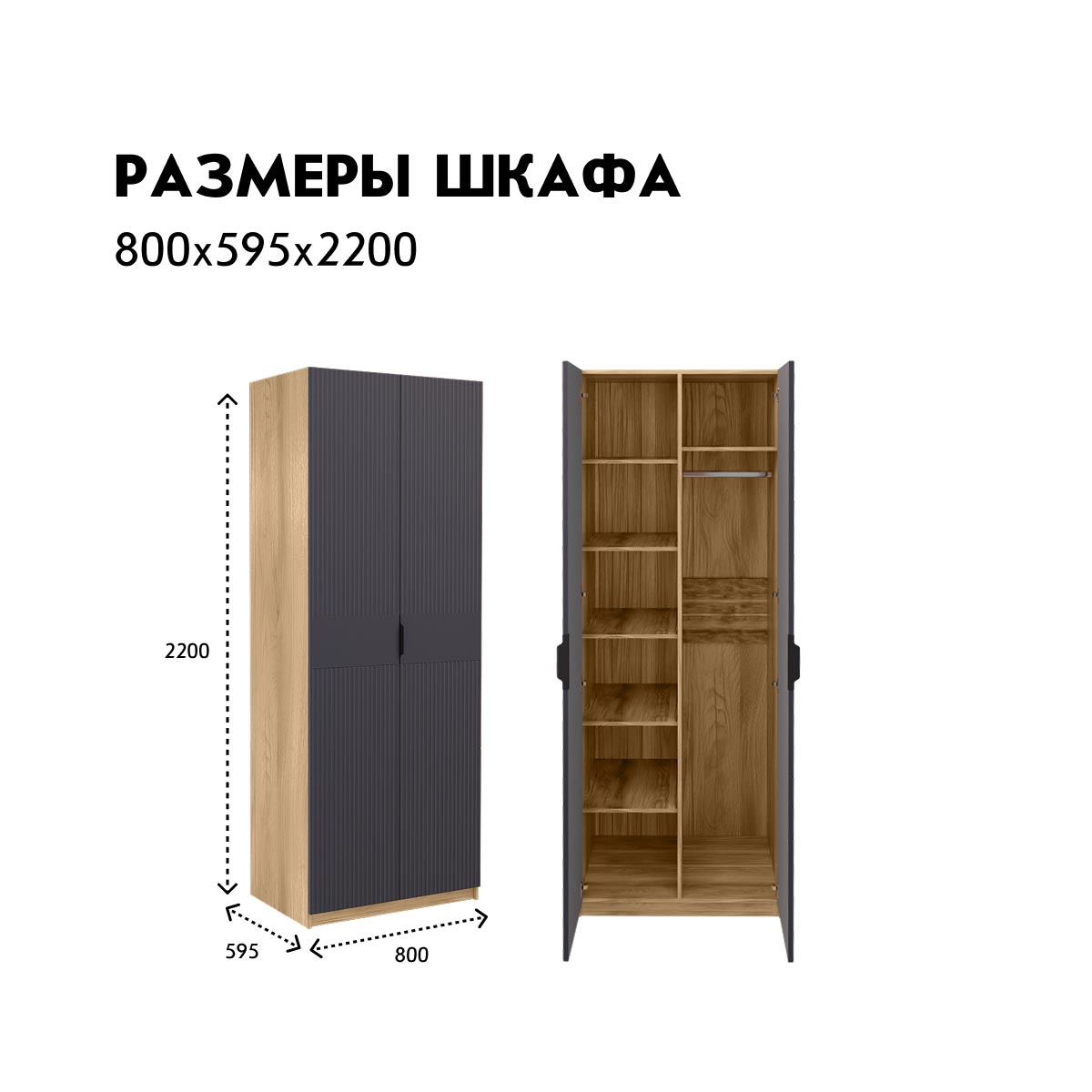 Шкаф 2-дв. "Амели" - 0,80 (Дуб Вотан – Монолит Мун)