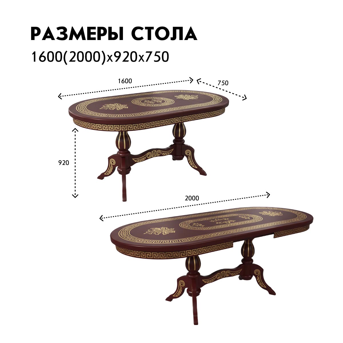Стол обеденный "Версаче" - 1,60*0,92 - раздвижной (Махагон + ПЗ)