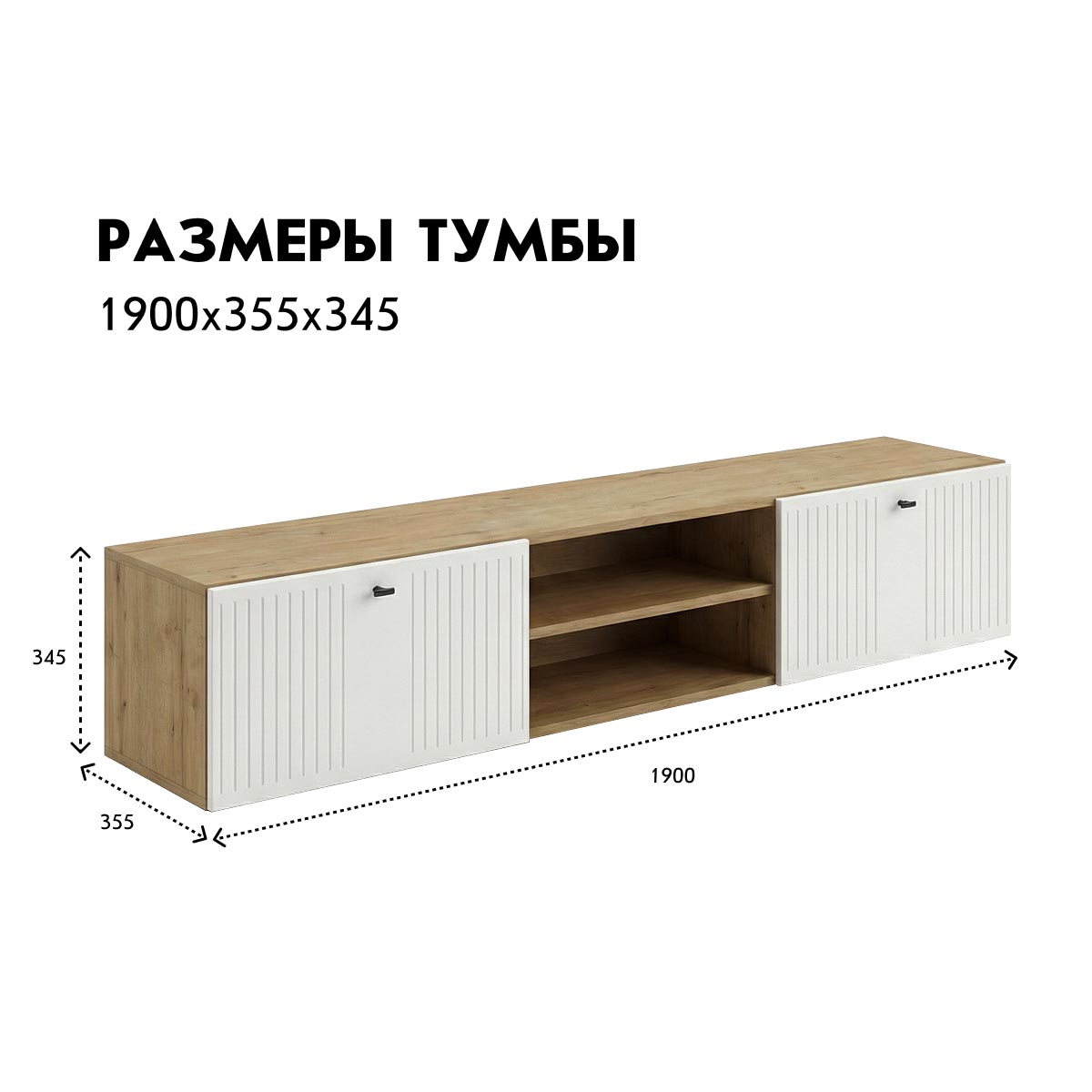 Тумба - стенка "Евгения" (Дуб Бунратти – Эмалит Арктик)