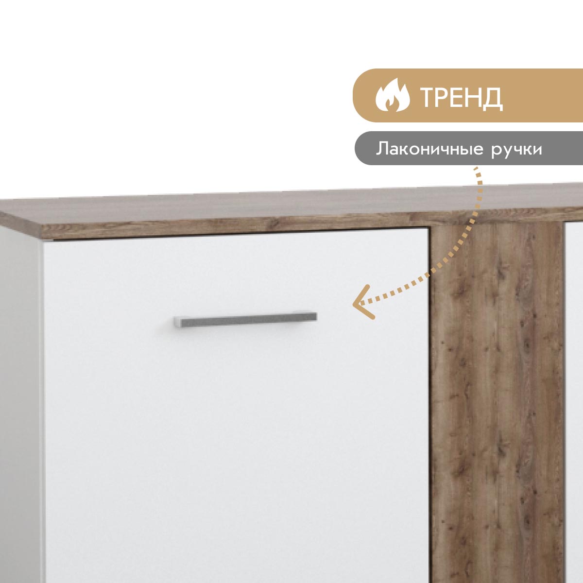 Прихожая "Лайф" - Тумба для обуви - 1,20 (Белый - Дуб Крафт Табачный)